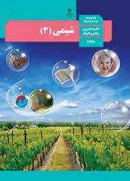 سوال-و-کلید-امتحان-نیمسال-دوم-شیمی-دوازدهم-ریاضی- تجربی-فلسطین-خرداد-1401