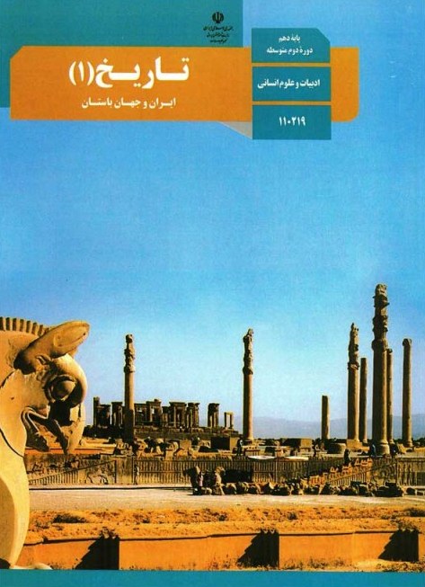 سوال و کلید امتحان نیم سال دوم تاریخ - متوسطه دوره دوم رسالت