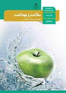 سوال و کلید امتحان نیمسال دوم سلامت و بهداشت - متوسطه دوره دوم فلسطین