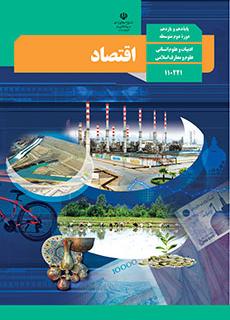 سوال و کلید امتحان میان ترم اول اقتصاد  دهم انسانی