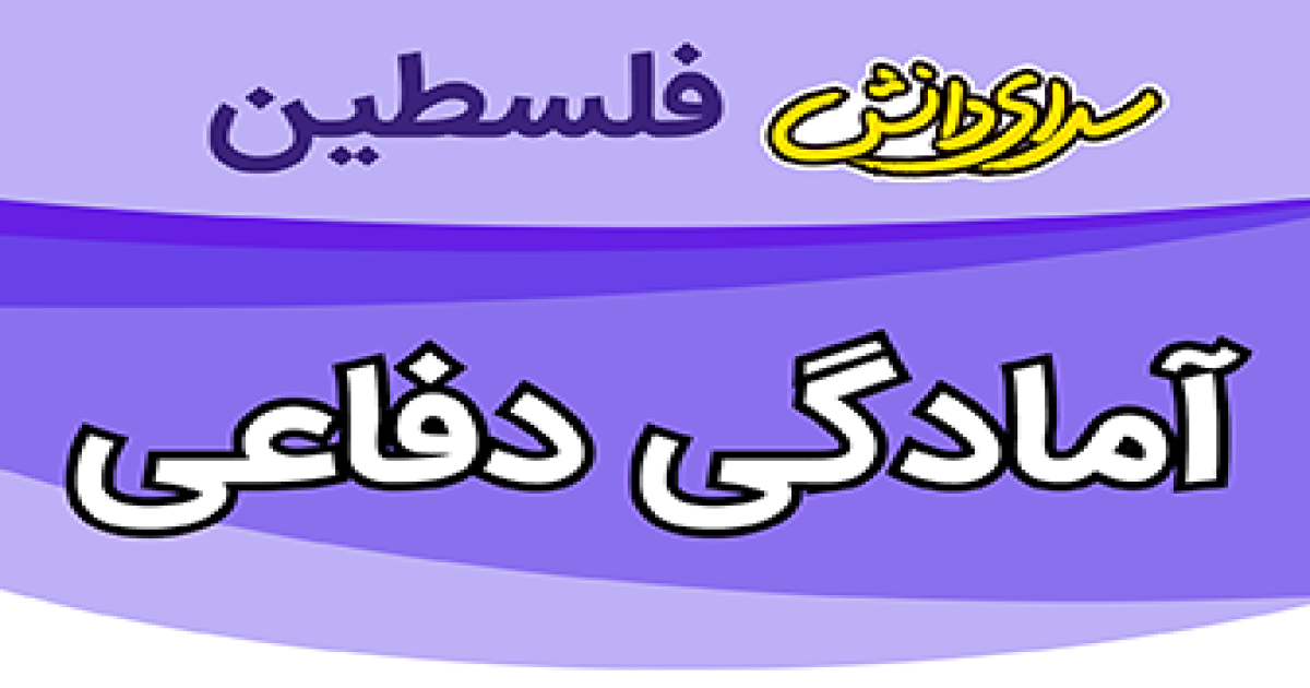 سوال و کلید آمادگی دفاعی ارزیابی دهم ریاضی و تجربی سال تحصیلی 1405-1404