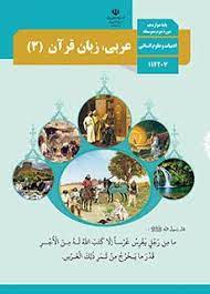 سوال-و-کلید-امتحان-نیمسال-اول-عربی دوازدهم-ریاضی-و-تجربی-فلسطین-دی-1400