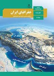 سوال و کلید امتحان نیمسال اول جغرافیا دهم انسانی فلسطین دی 1400