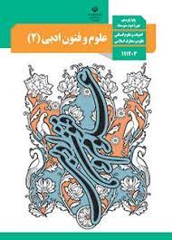 سوال-و-کلید-امتحان-نیمسال اول علوم و فنون -یازدهم-انسانی-فلسطین-دی-1401