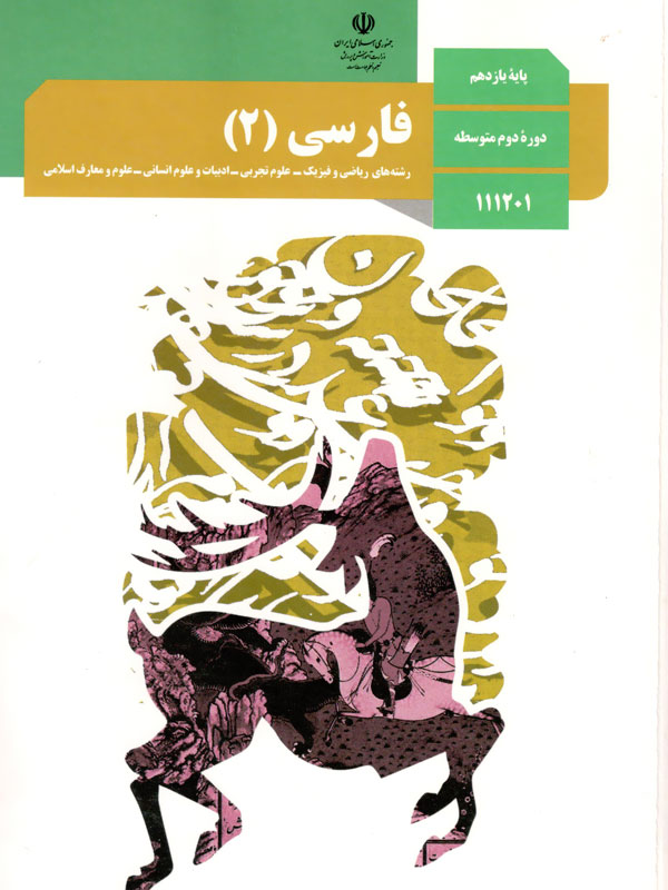 سوال و کلید امتحان فارسی نیم سال دوم تحصیلی یازدهم تجربی- متوسطه دوره دوم سعادت آباد خرداد 1401