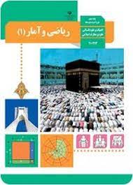 سوال-و-کلید-امتحان-نیمسال-دوم-ریاضی-دهم-انسانی-فلسطین-خرداد-1401