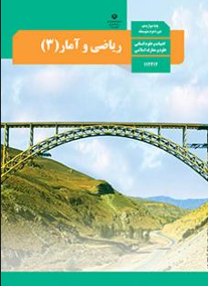 سوال و کلید امتحان نیمسال دوم ریاضی و آمار- متوسطه دوره دوم فلسطین