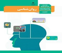 سوال و کلید امتحان نیمسال دوم روانشناسی - متوسطه دوره دوم فلسطین