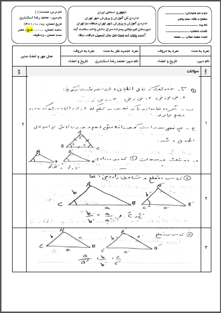 کلید امتحان ترم اول هندسه(1) دی ماه 1401 واحد سعادت آباد