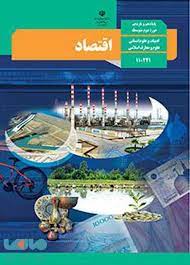 سوال-و-کلید-امتحان-نیمسال دوم اقتصاد دهم انسانی فلسطین-خرداد-1402