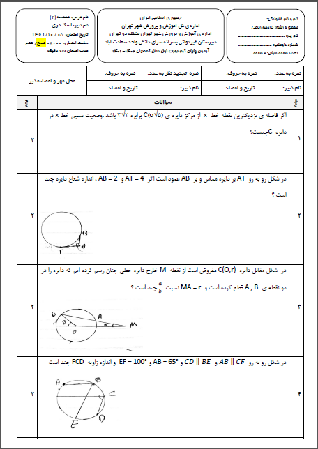 سوال و کلید امتحان نیمسال اول هندسه یازدهم ریاضی _ متوسطه دوره دوم سعادت آباد دی 1401