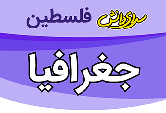 سوال و کلید امتحان جغرافیا نیمسال اول میان ترم - سال تحصیلی 1404