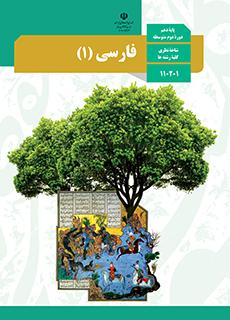 سوال و کلید امتحان نیمسال اول فارسی دهم ریاضی و تجربی و انسانی فلسطین دی 1400