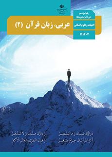 سوال و کلید امتحان نیمسال دوم عربی ـ متوسطه دوره دوم حافظ