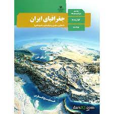 سوال-و-کلید-امتحان-نیمسال دوم جغرافی دهم انسانی فلسطین-خرداد-1402