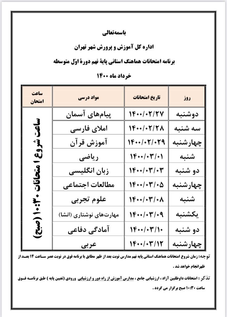 برنامه هماهنگ پایه نهم