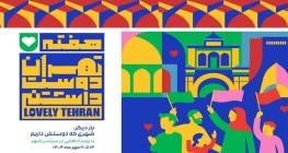 برگزاری هفته فرهنگی تهران