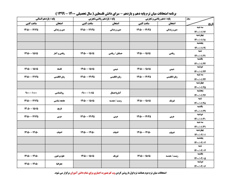امتحانات میان ترم دوم