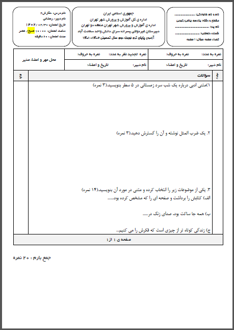 سوال و کلید امتحان نگارش یازدهم خرداد ماه 1402