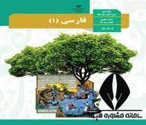 سوال-و-کلید-امتحان-نیمسال دوم فارسی دهم -فلسطین-خرداد-1402