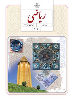 سوال و کلید امتحان نهایی نیمسال دوم ریاضی- هماهنگ استانی(تهران)