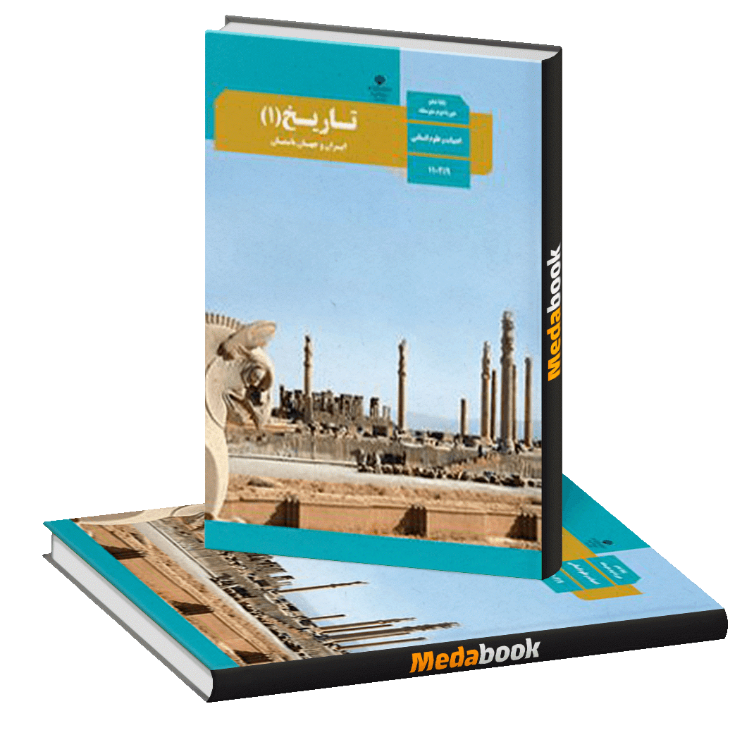 امتحان و کلید میان ترم نوبت اول تاریخ دهم انسانی