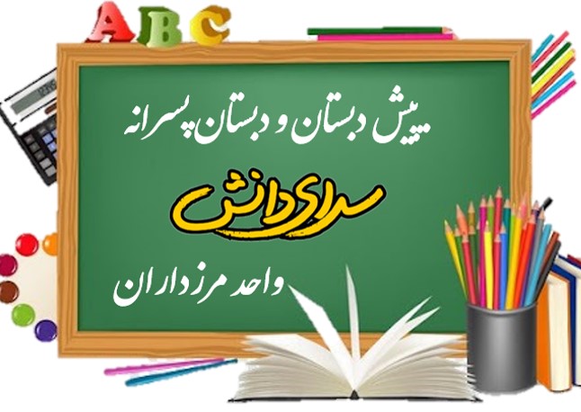 نمونه سوال و کلید امتحان نیمسال اول هدیه های آسمانی پایه دوم-دبستان مرزداران دی1400
