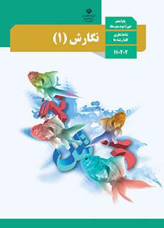 سوال و کلید امتحان نیمسال دوم نگارش - متوسطه دوره دوم رسالت