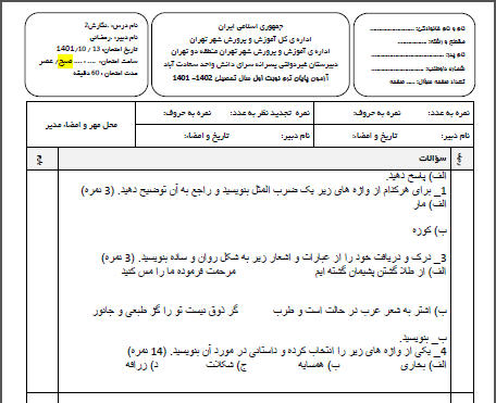 امتحان نگارش ترم اول دی ماه 1401 واحد سعادت آباد