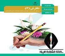 سوال وکلید امتحان نگارش  نیم سال اول تحصیلی دوازدهم ریاضی و تجربی-متوسطه دوره دوم سعادت آباد دی  1400