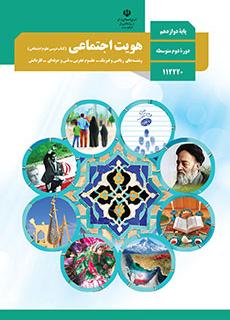سوال و کلید امتحان نهایی هویت اجتماعی خرداد ماه 1400 - متوسطه دوره دوم رسالت