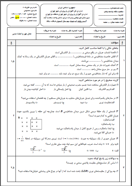 سوال و کلید امتحان فیزیک یازدهم ریاضی خرداد ماه 1402