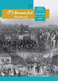سوال-و-کلید-امتحان-نیمسال-اول-تاریخ دوازدهم انسانی-فلسطین-دی-1400