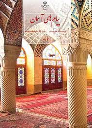 سوال و کلید امتحان نیمسال دوم پیام آسمانی سه سری- متوسطه دوره اول مرزداران