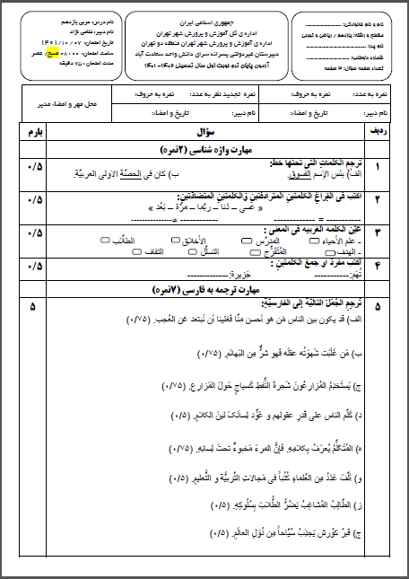 امتحان ترم اول عربی(2) دی ماه 1401 واحد سعادت آباد