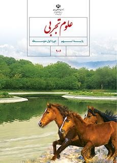 سوال و کلید امتحان میان ترم دوم شیمی و زمین شناسی پایه نهم_متوسطه دوره اول مرزداران_اردیبهشت 1402