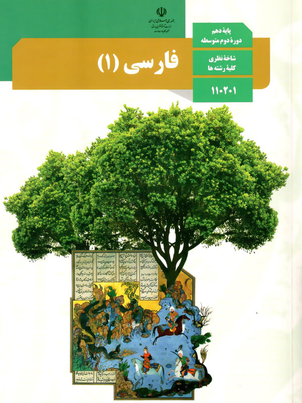 سوال و کلید امتحان میان ترم ادبیات دهم تجربی - متوسطه دوره دوم رسالت