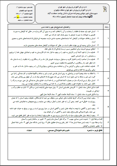 کلید آزمون دین و زندگی(1) امتحان ترم اول دی ماه 1401