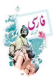 نمونه سوال و کلید امتحان میان ترم فارسی پایه ششم-دبستان رسالت فروردین 1401