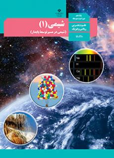 سوال و کلید امتحان نیمسال دوم شیمی - متوسطه دوره دوم سعادت آباد