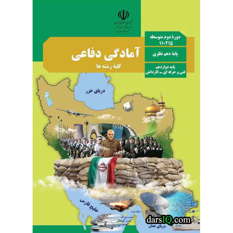 سوال و کلید امتحان آمادگی دفاعی نیم سال دوم تحصیلی دهم تجربی - متوسطه دوره دوم سعادت آباد خرداد 1401