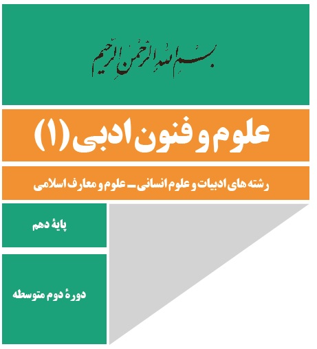 سوال و کلید امتحان نیمسال اول علوم و فنون دهم انسانی فلسطین دی1400