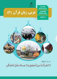 سوال و کلید امتحان میان ترم عربی دوازدهم ریاضی و تجربی - متوسطه دوره دوم رسالت
