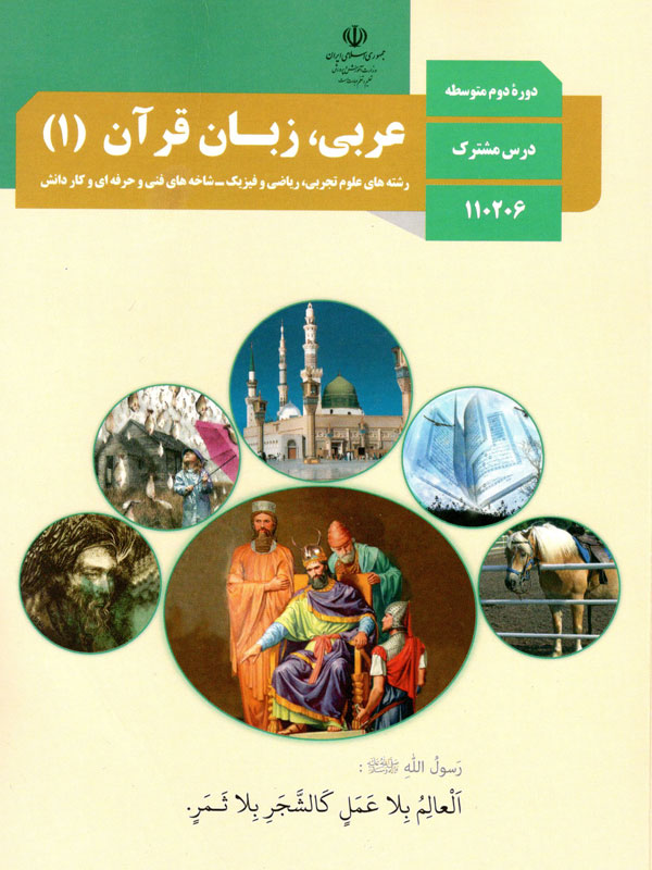 سوال وکلید امتحان عربی  نیم سال اول تحصیلی دهم   ریاضی و تجربی-متوسطه دوره دوم سعادت آباد دی  1400