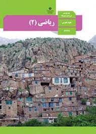 سوال-و-کلید-امتحان-نیمسال-دوم-ریاضی-یازدهم-تجربی-فلسطین-خرداد-1401