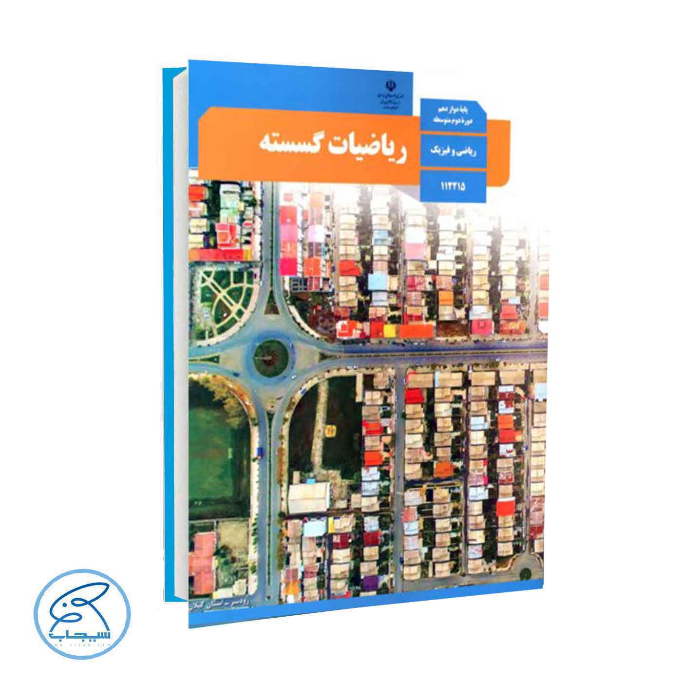 امتحان و کلید میان ترم نیم سال اول  گسسته ی دوازدهم ریاضی آبان 1402
