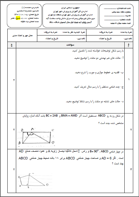 سوال و کلید امتحان نیمسال اول هندسه دهم ریاضی _ متوسطه دوره دوم سعادت آباد دی 1401