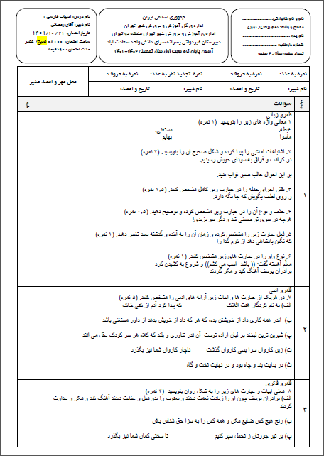 سوال و کلید امتحان ادبیات1 نیمسال اول دی ماه 1401 واحد سعادت آباد