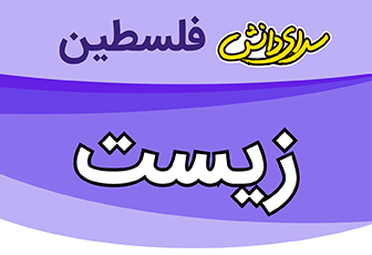 سوال و پاسخ نامه ی زیست شناسی دهم  تجربی نیمسال اول امتحان میان ترم سال تحصیلی 1404