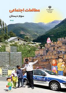 نمونه سوال امتحانی مطالعات سوم-دی 1400-پیش دبستان و دبستان دخترانه پرسش +پاسخ